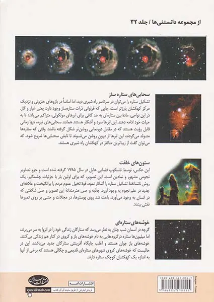 دنیای ستارگان